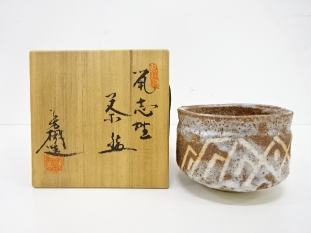 杉浦芳樹 兎月窯 坂 抹茶茶碗 ◇ 瀬戸焼 杉浦芳樹造 御題家